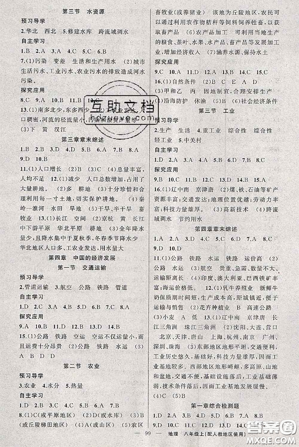 新疆青少年出版社2020秋原創(chuàng)新課堂八年級(jí)地理上冊人教版答案