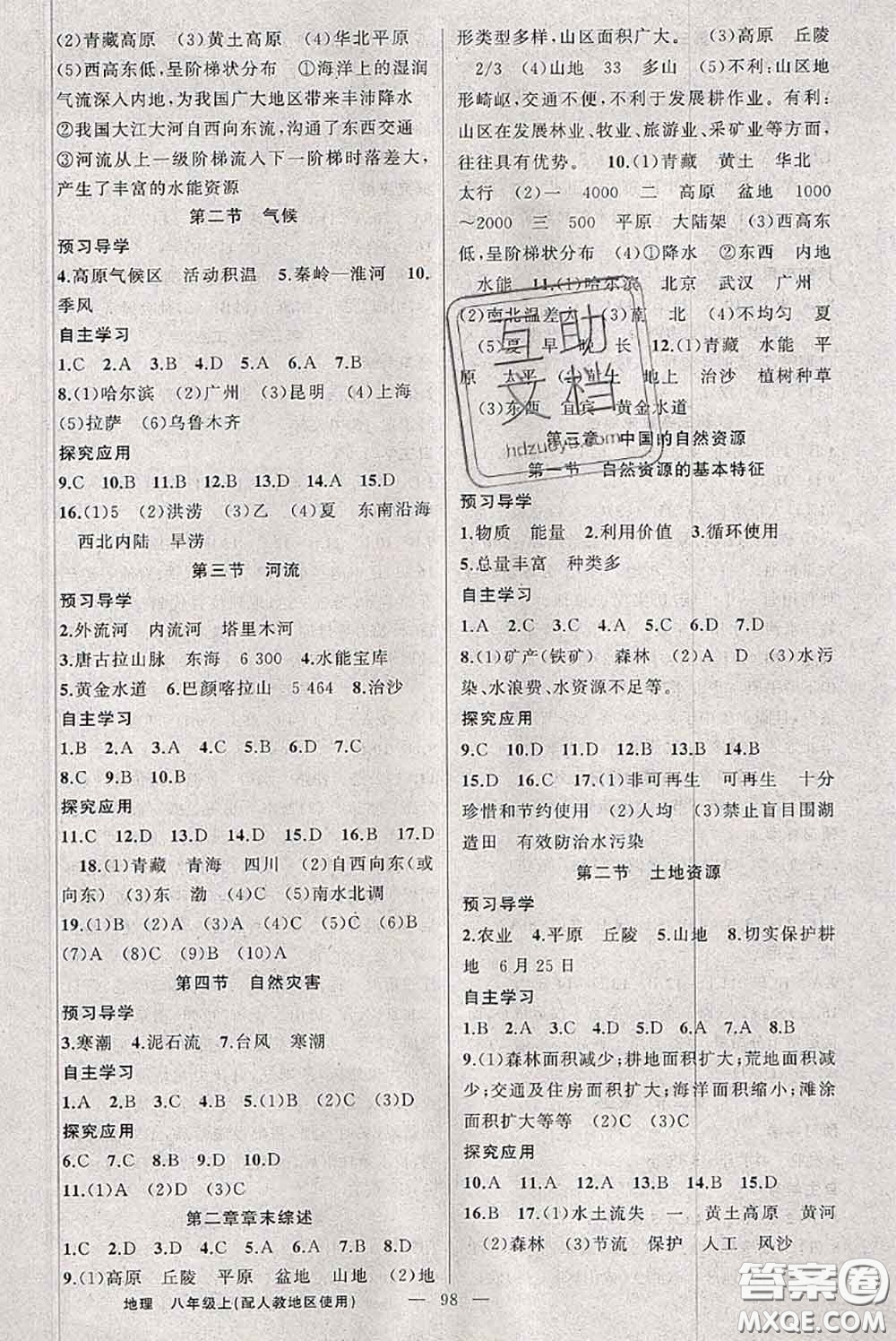新疆青少年出版社2020秋原創(chuàng)新課堂八年級(jí)地理上冊人教版答案