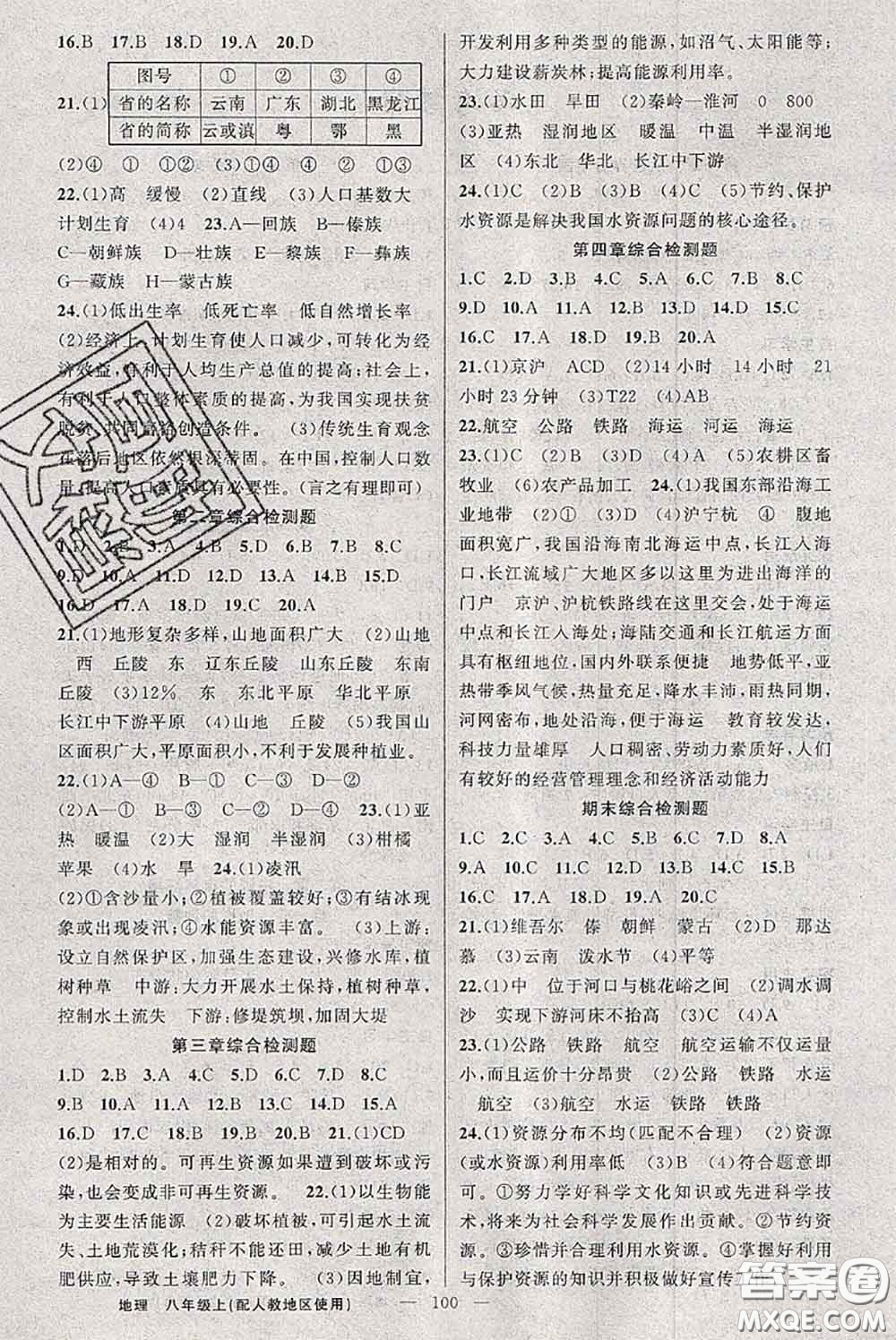 新疆青少年出版社2020秋原創(chuàng)新課堂八年級(jí)地理上冊人教版答案