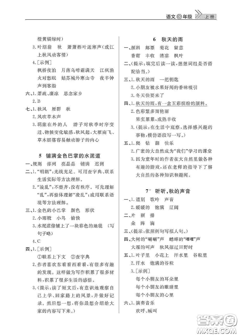 武漢出版社2020智慧學(xué)習(xí)天天向上課堂作業(yè)三年級(jí)語(yǔ)文上冊(cè)人教版答案