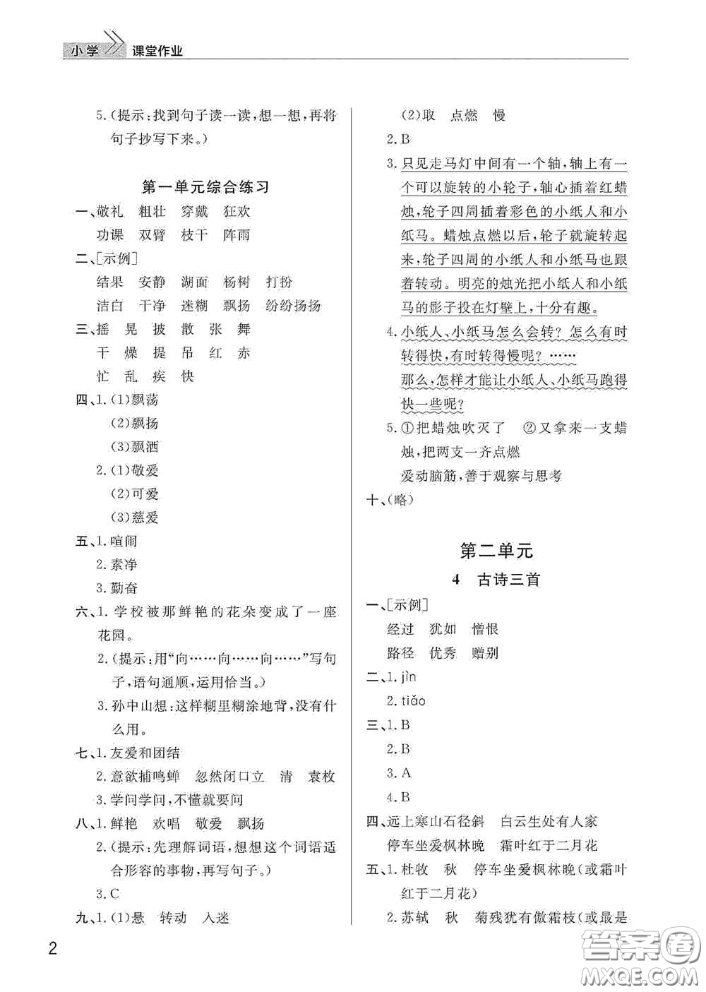 武漢出版社2020智慧學(xué)習(xí)天天向上課堂作業(yè)三年級(jí)語(yǔ)文上冊(cè)人教版答案