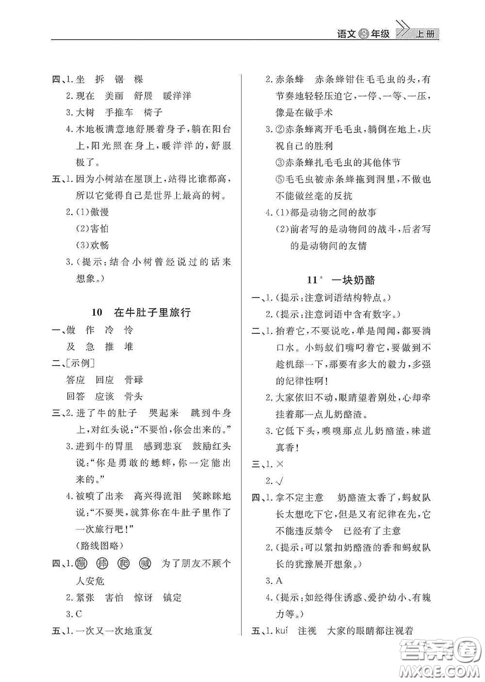 武漢出版社2020智慧學(xué)習(xí)天天向上課堂作業(yè)三年級(jí)語(yǔ)文上冊(cè)人教版答案