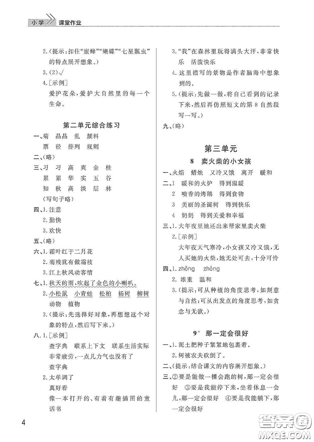 武漢出版社2020智慧學(xué)習(xí)天天向上課堂作業(yè)三年級(jí)語(yǔ)文上冊(cè)人教版答案