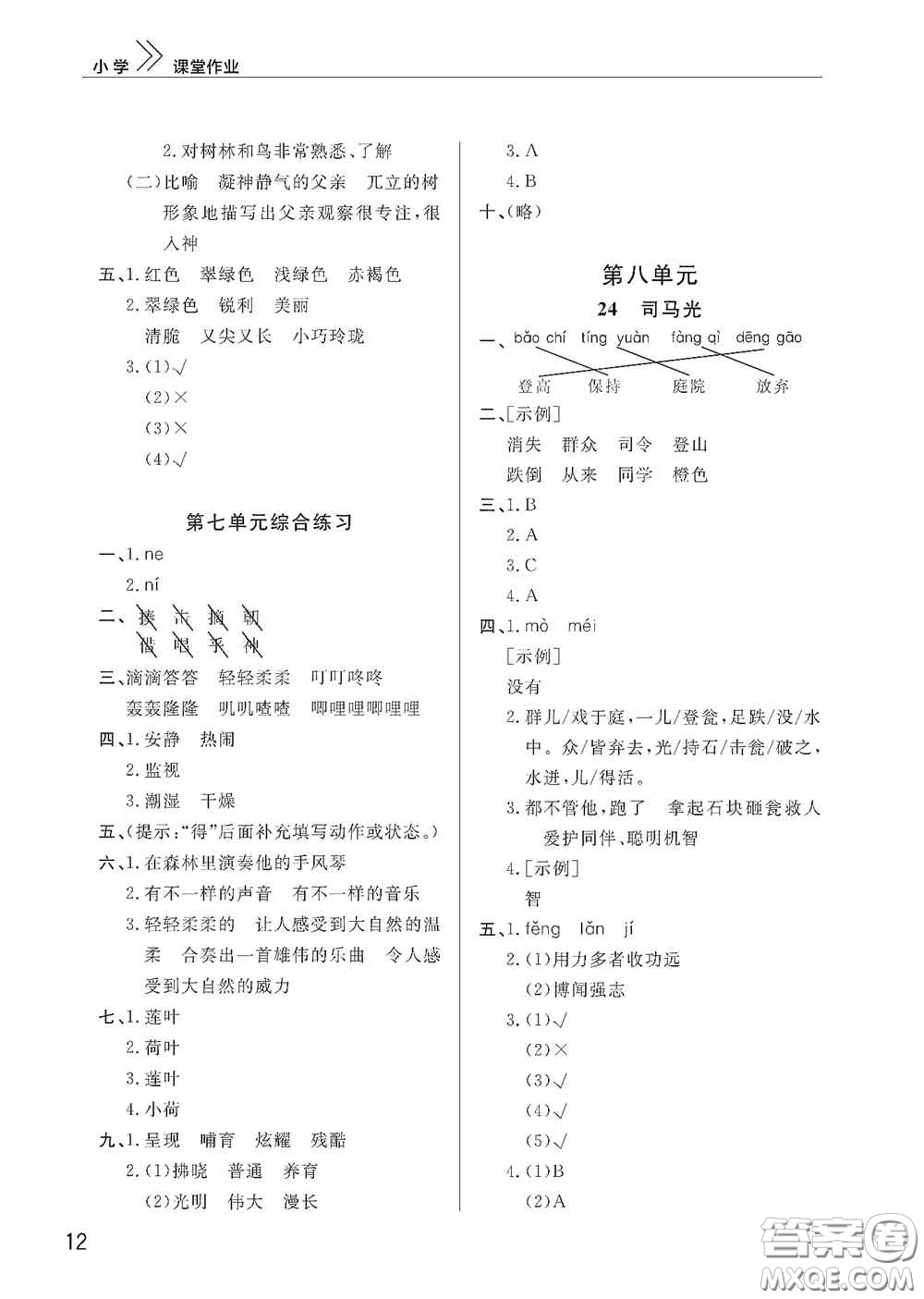 武漢出版社2020智慧學(xué)習(xí)天天向上課堂作業(yè)三年級(jí)語(yǔ)文上冊(cè)人教版答案