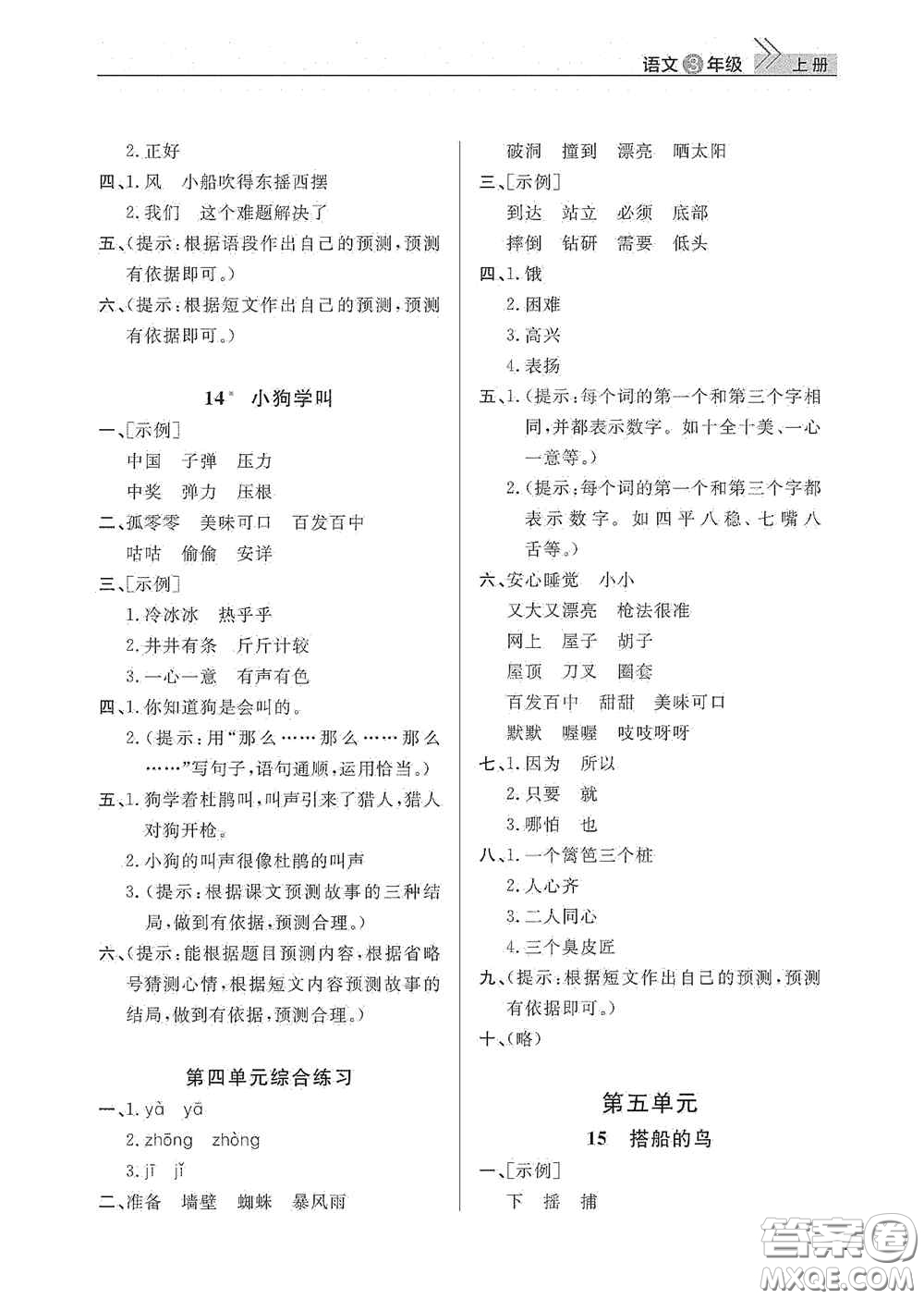 武漢出版社2020智慧學(xué)習(xí)天天向上課堂作業(yè)三年級(jí)語(yǔ)文上冊(cè)人教版答案