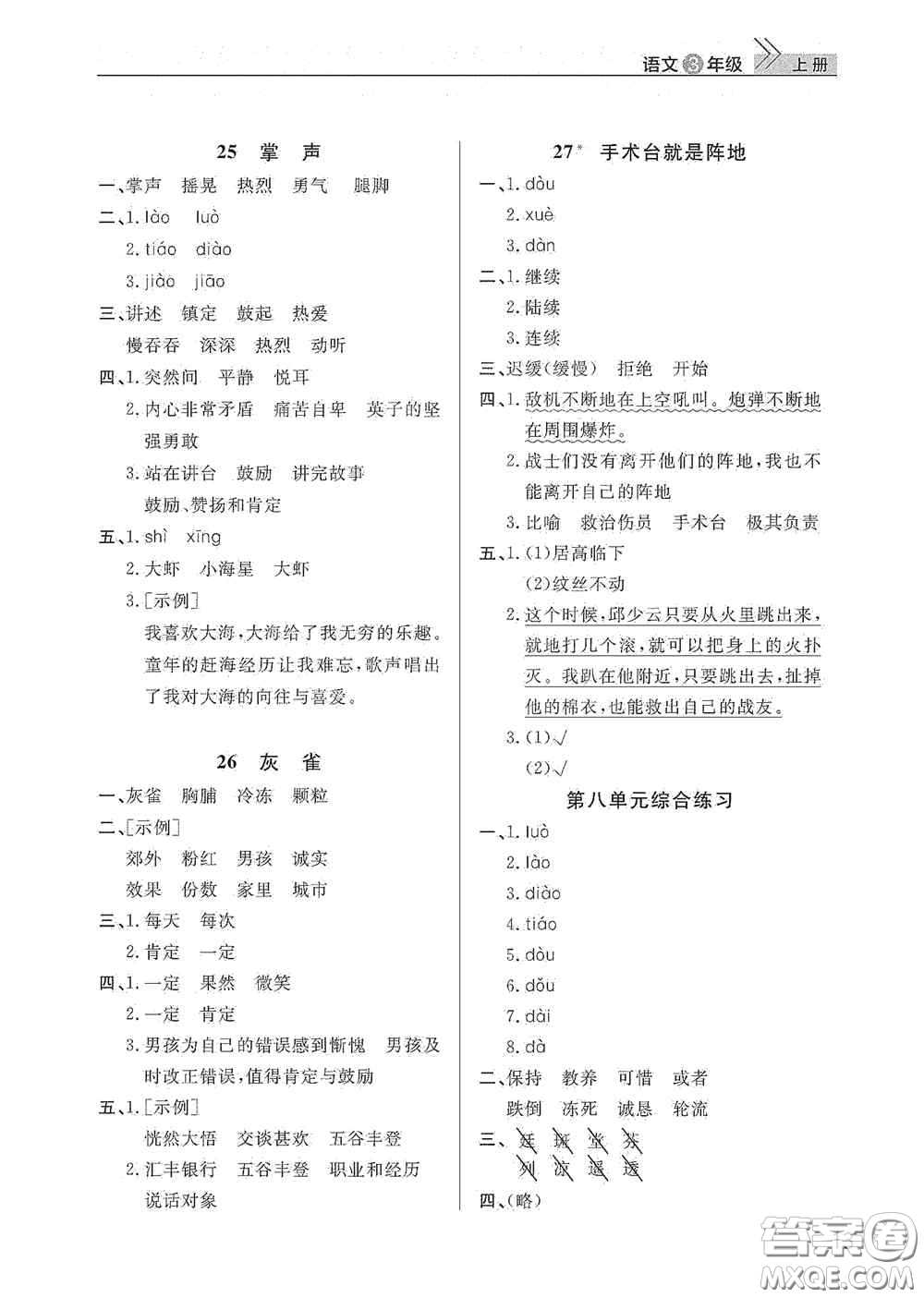 武漢出版社2020智慧學(xué)習(xí)天天向上課堂作業(yè)三年級(jí)語(yǔ)文上冊(cè)人教版答案