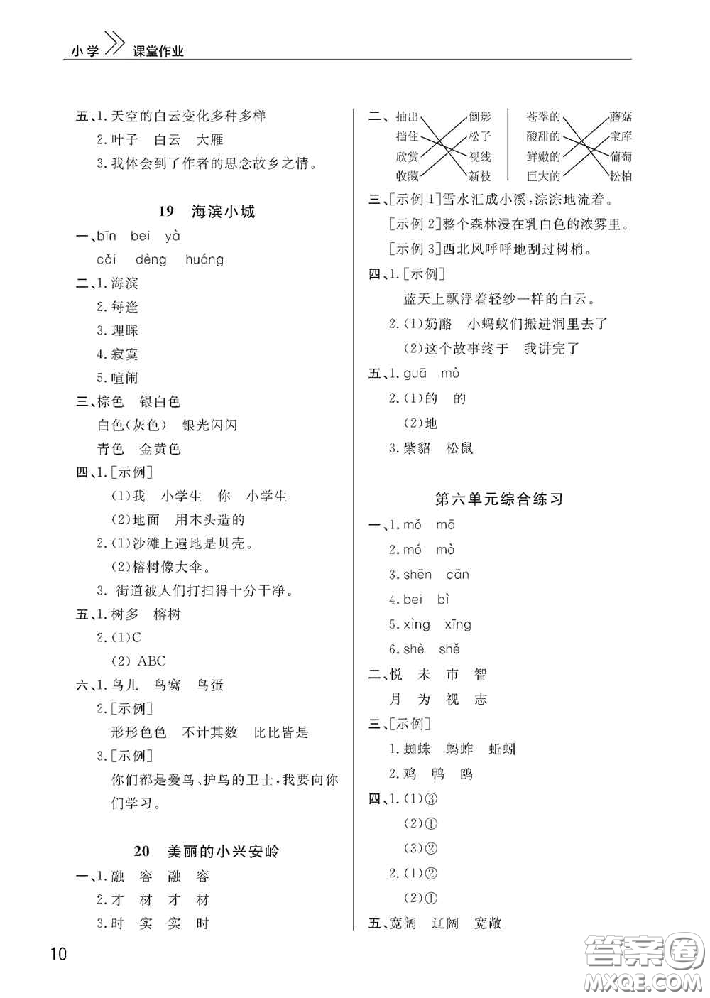 武漢出版社2020智慧學(xué)習(xí)天天向上課堂作業(yè)三年級(jí)語(yǔ)文上冊(cè)人教版答案