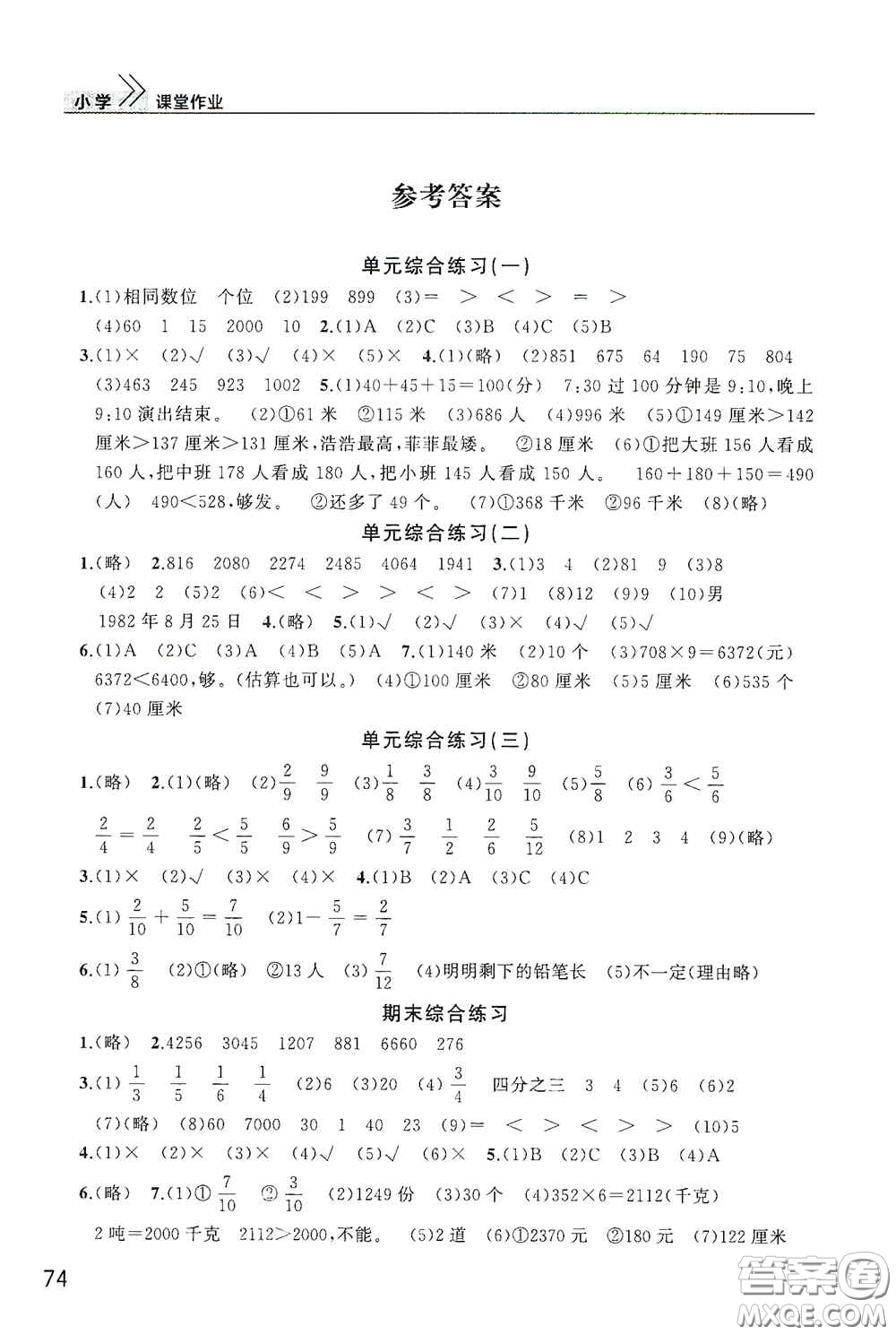 武漢出版社2020智慧學(xué)習(xí)天天向上課堂作業(yè)三年級數(shù)學(xué)上冊人教版答案