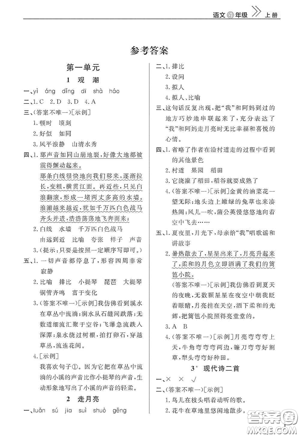 武漢出版社2020智慧學(xué)習(xí)天天向上課堂作業(yè)四年級語文上冊人教版答案