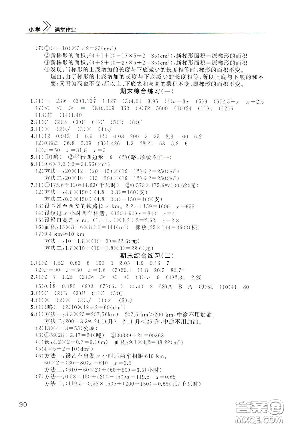 武漢出版社2020智慧學(xué)習(xí)天天向上課堂作業(yè)五年級(jí)數(shù)學(xué)上冊(cè)人教版答案