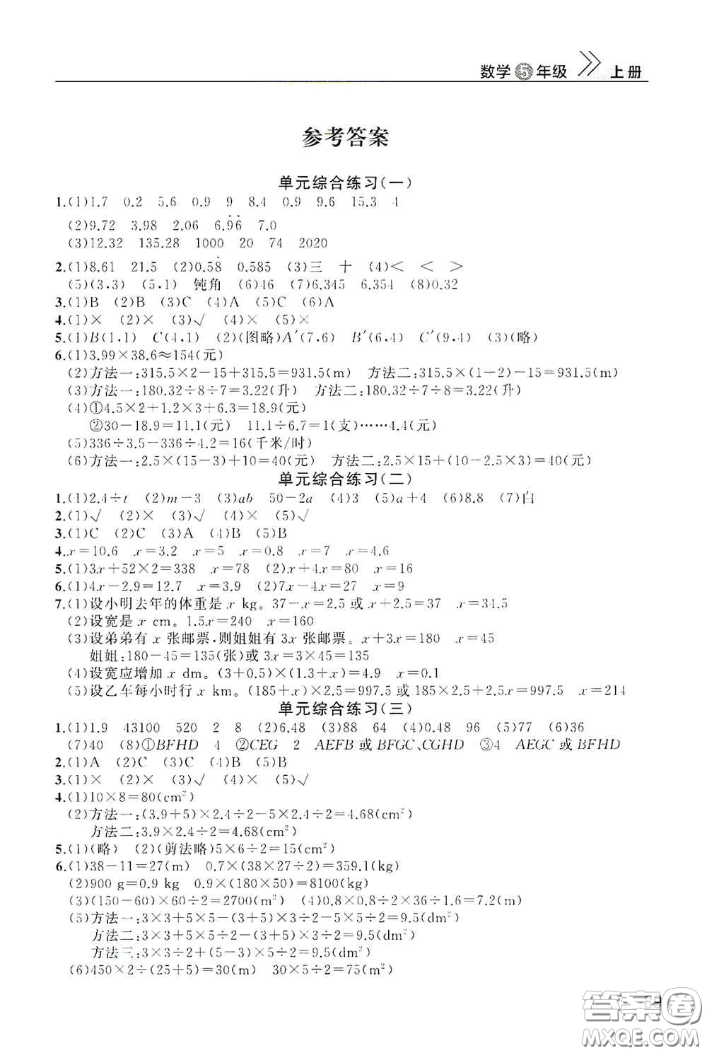 武漢出版社2020智慧學(xué)習(xí)天天向上課堂作業(yè)五年級(jí)數(shù)學(xué)上冊(cè)人教版答案
