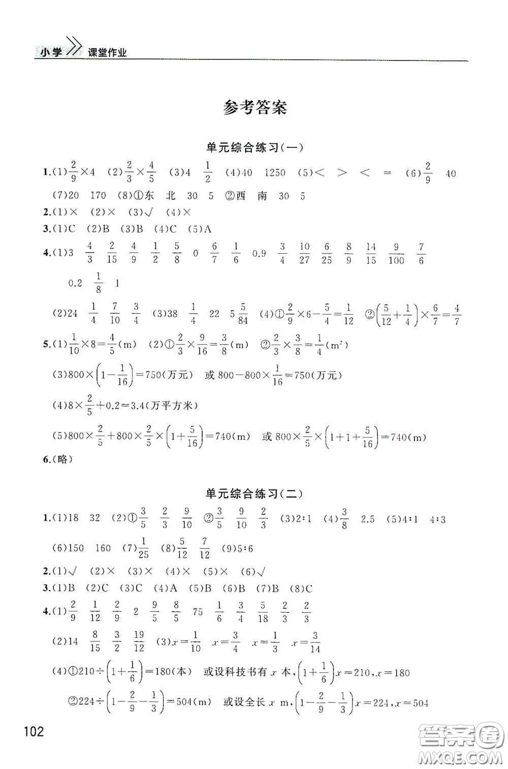 武漢出版社2020智慧學習天天向上課堂作業(yè)六年級數(shù)學上冊人教版答案