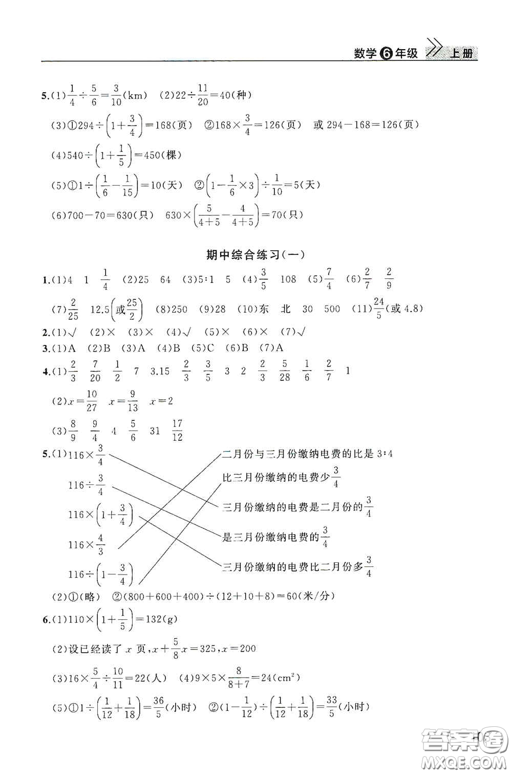 武漢出版社2020智慧學習天天向上課堂作業(yè)六年級數(shù)學上冊人教版答案