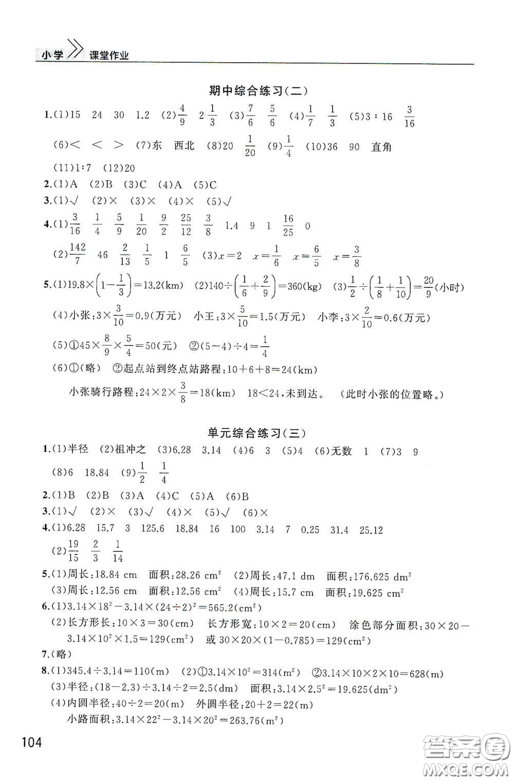 武漢出版社2020智慧學習天天向上課堂作業(yè)六年級數(shù)學上冊人教版答案
