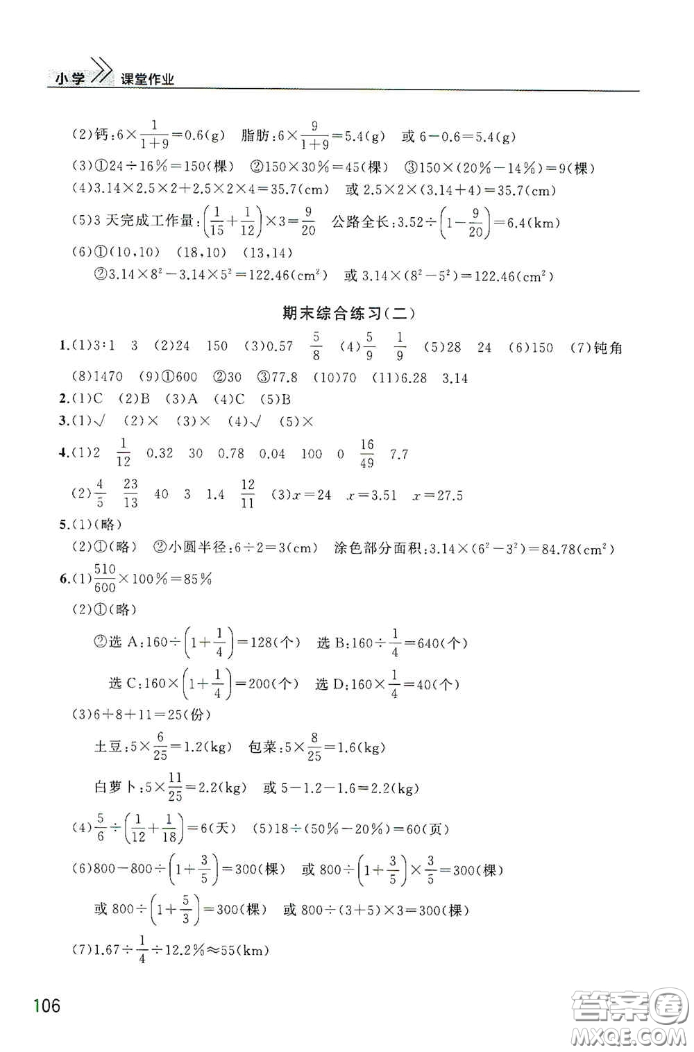 武漢出版社2020智慧學習天天向上課堂作業(yè)六年級數(shù)學上冊人教版答案