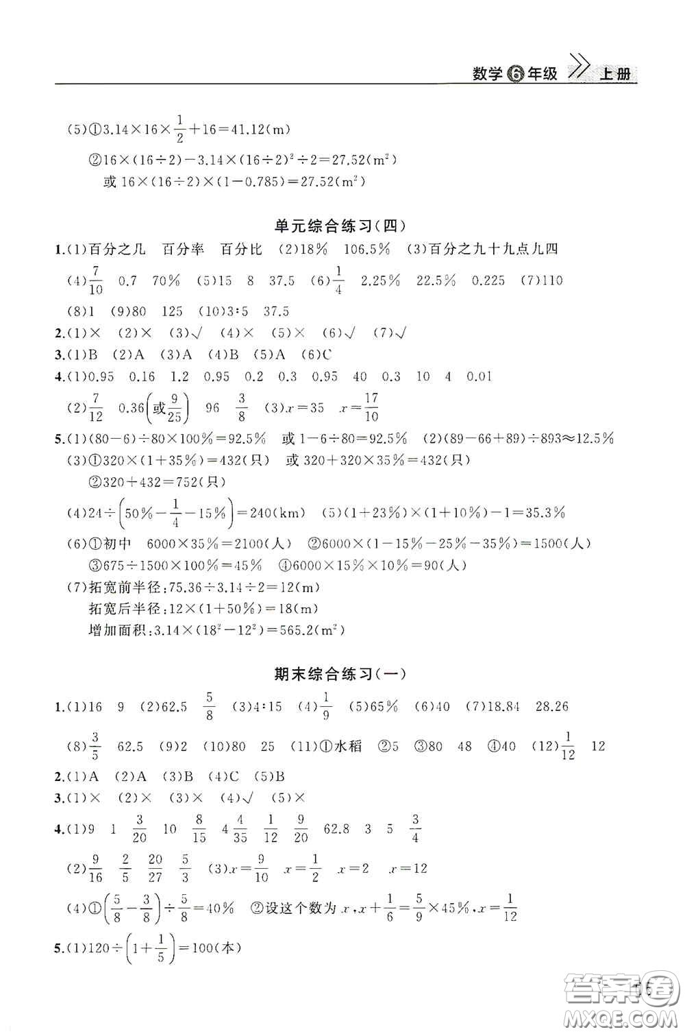 武漢出版社2020智慧學習天天向上課堂作業(yè)六年級數(shù)學上冊人教版答案
