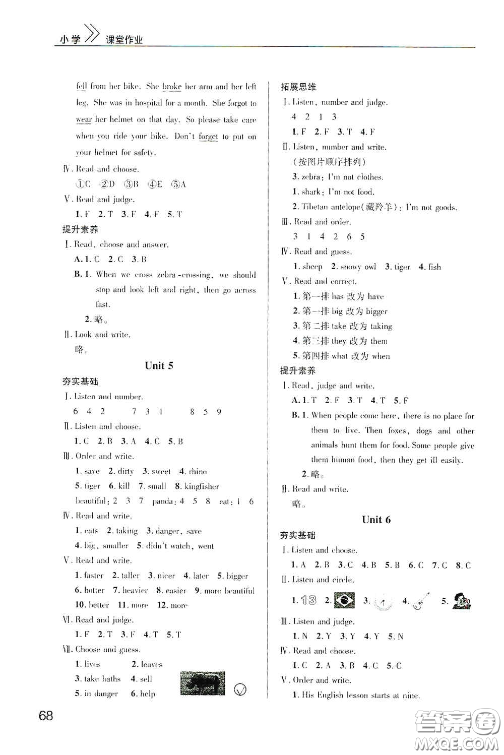 武漢出版社2020智慧學(xué)習(xí)天天向上課堂作業(yè)六年級(jí)英語上冊(cè)人教版答案