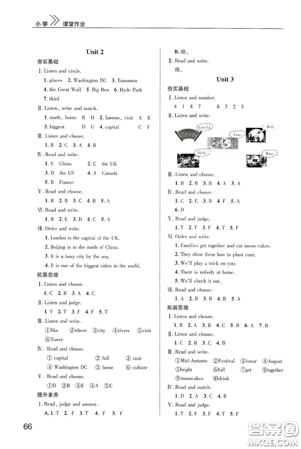 武漢出版社2020智慧學(xué)習(xí)天天向上課堂作業(yè)六年級(jí)英語上冊(cè)人教版答案