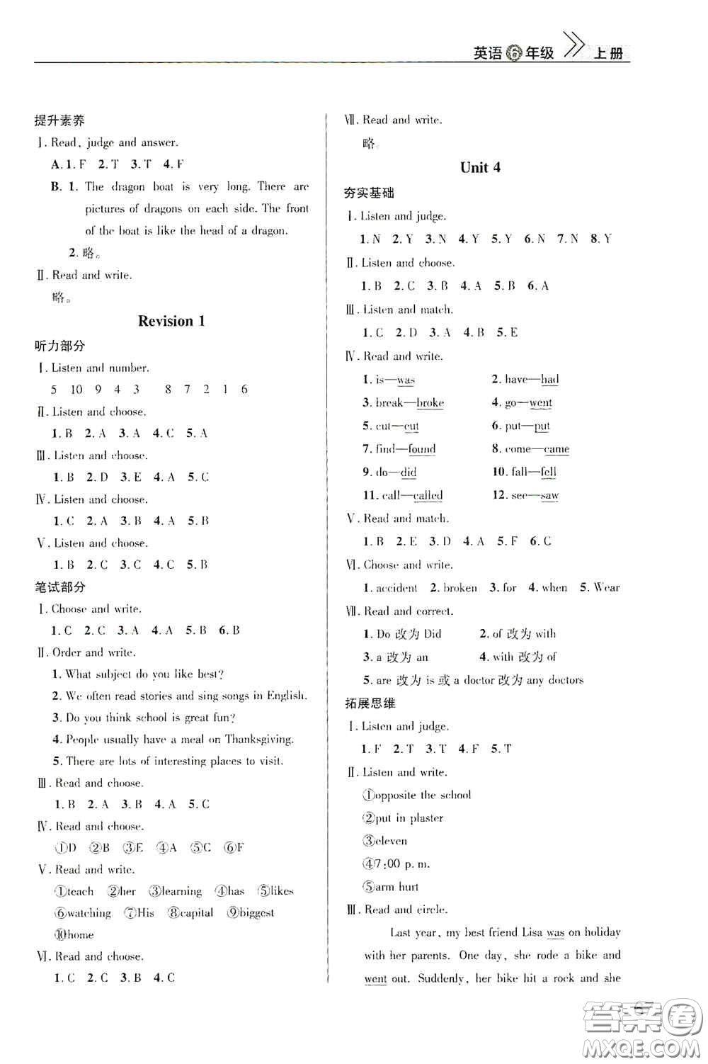 武漢出版社2020智慧學(xué)習(xí)天天向上課堂作業(yè)六年級(jí)英語上冊(cè)人教版答案