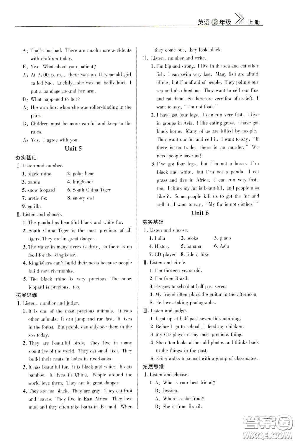 武漢出版社2020智慧學(xué)習(xí)天天向上課堂作業(yè)六年級(jí)英語上冊(cè)人教版答案