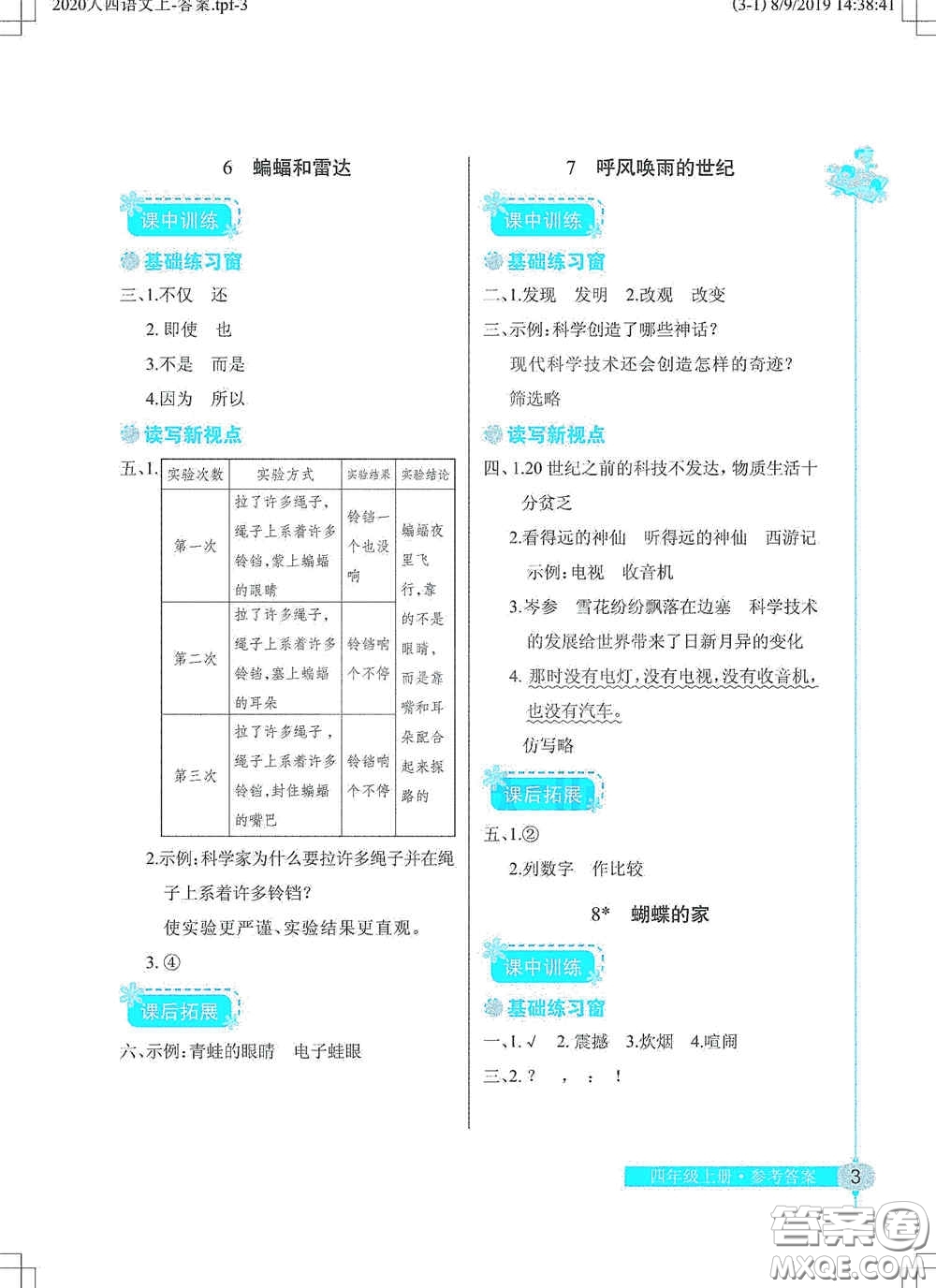 湖北教育出版社2020長(zhǎng)江作業(yè)本同步練習(xí)冊(cè)四年級(jí)語文上冊(cè)人教版答案