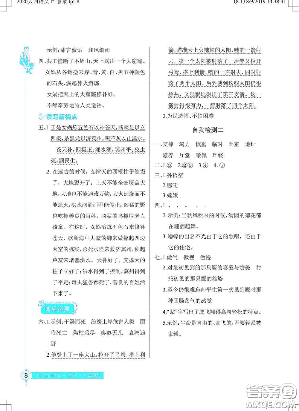湖北教育出版社2020長(zhǎng)江作業(yè)本同步練習(xí)冊(cè)四年級(jí)語文上冊(cè)人教版答案