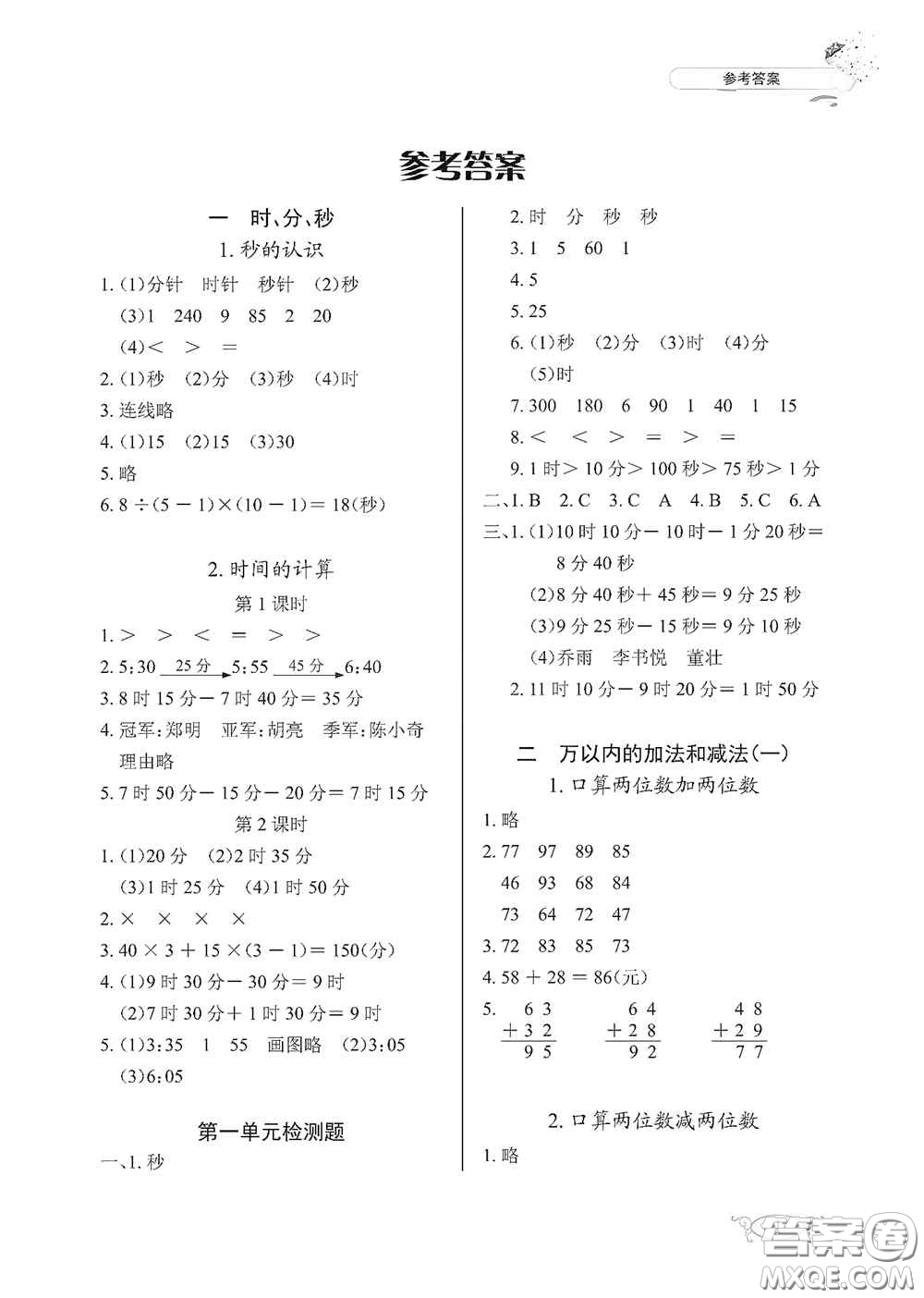 湖北教育出版社2020長江作業(yè)本同步練習冊三年級數(shù)學上冊人教版答案
