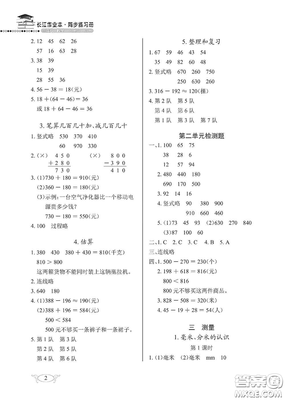 湖北教育出版社2020長江作業(yè)本同步練習冊三年級數(shù)學上冊人教版答案