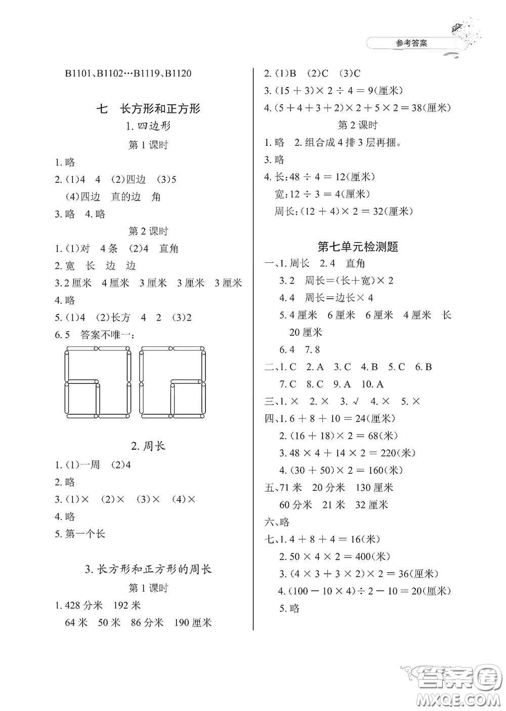 湖北教育出版社2020長江作業(yè)本同步練習冊三年級數(shù)學上冊人教版答案