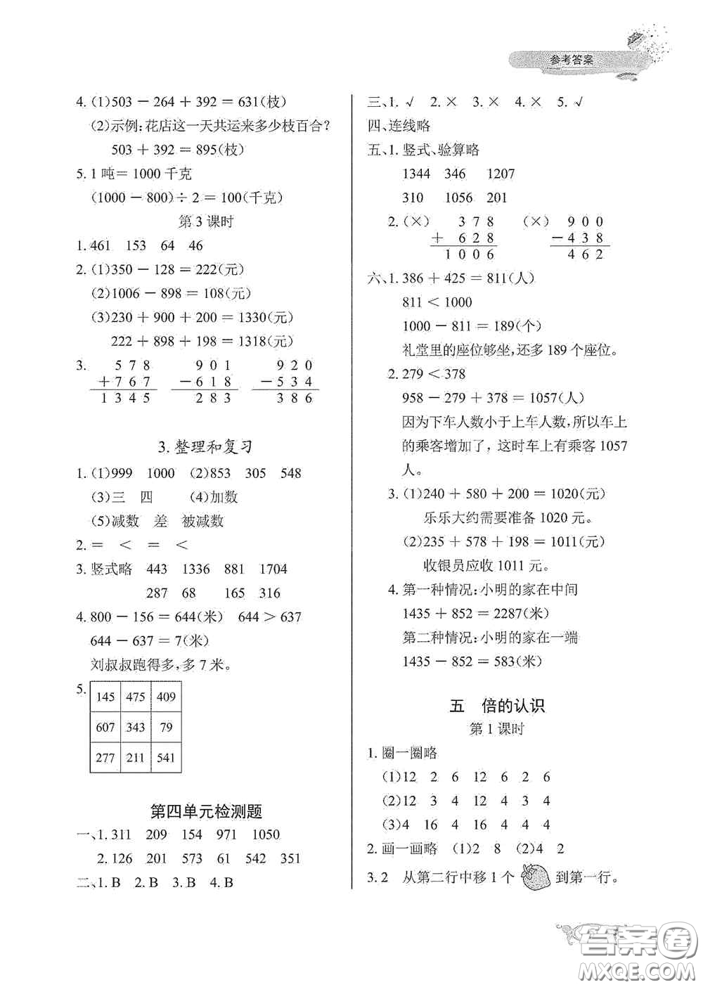 湖北教育出版社2020長江作業(yè)本同步練習冊三年級數(shù)學上冊人教版答案