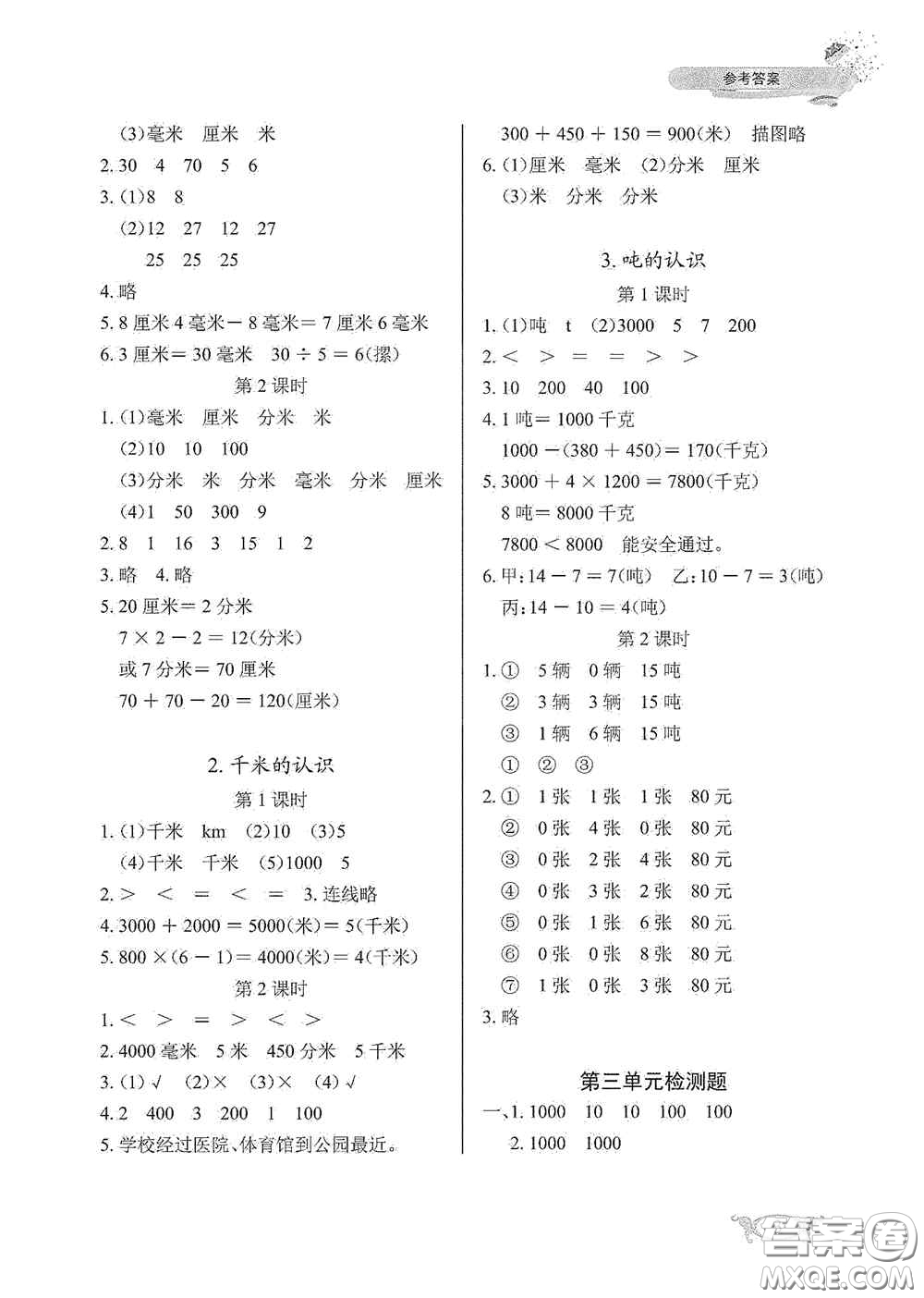 湖北教育出版社2020長江作業(yè)本同步練習冊三年級數(shù)學上冊人教版答案