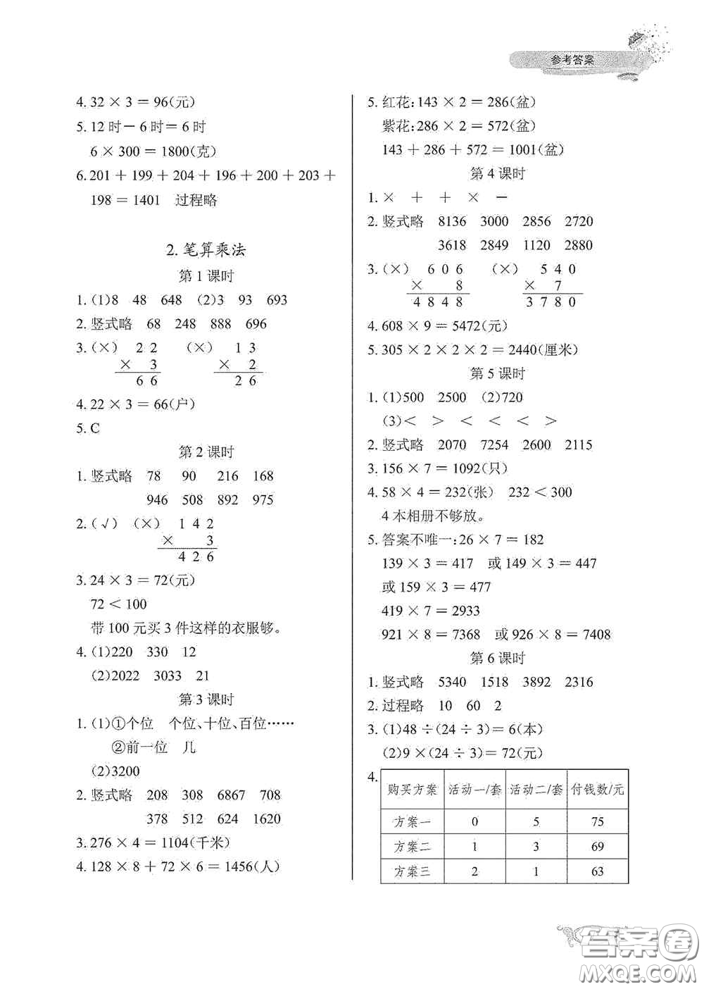 湖北教育出版社2020長江作業(yè)本同步練習冊三年級數(shù)學上冊人教版答案