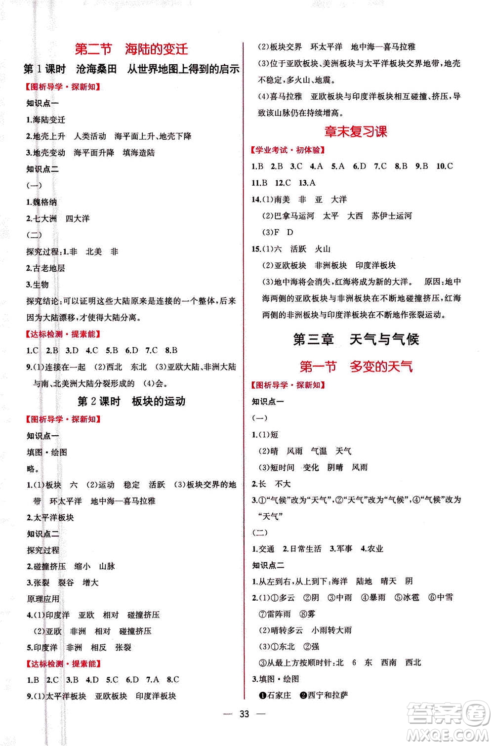 人民教育出版社2020年同步學(xué)歷案課時練地理七年級上冊人教版答案