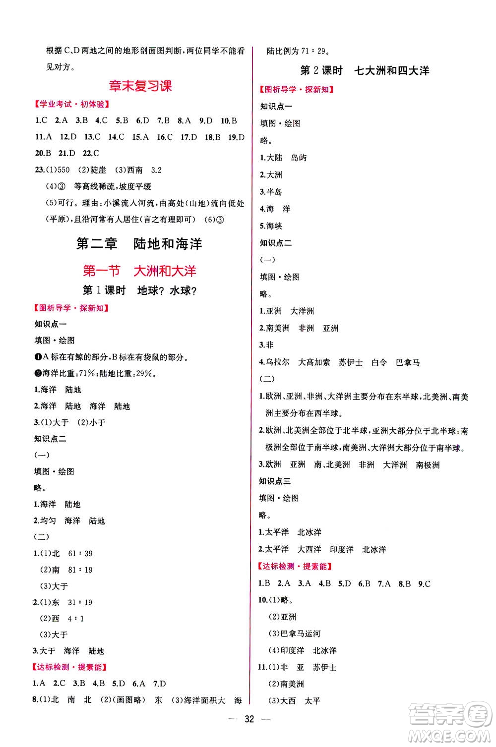 人民教育出版社2020年同步學(xué)歷案課時練地理七年級上冊人教版答案
