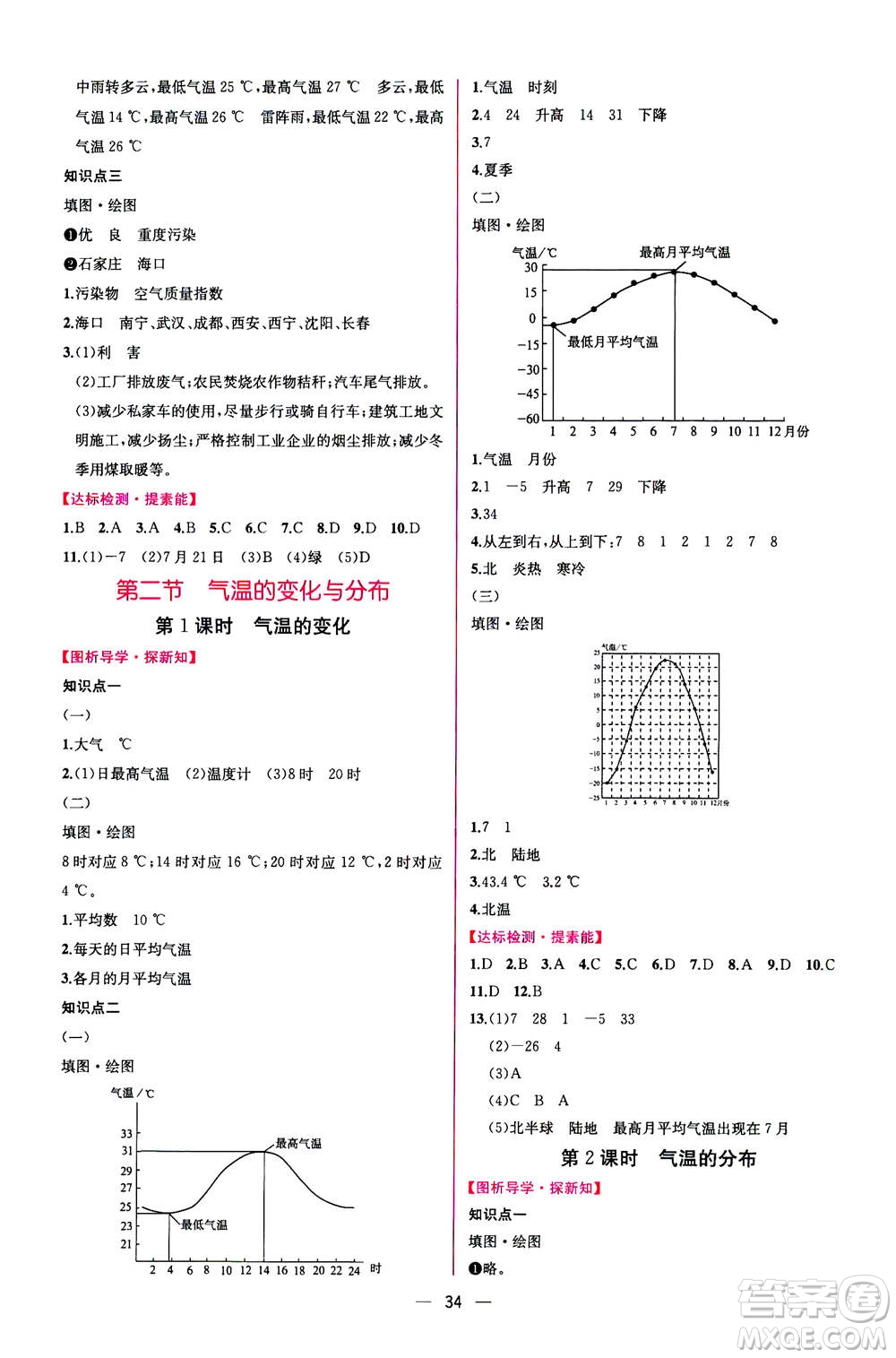 人民教育出版社2020年同步學(xué)歷案課時練地理七年級上冊人教版答案
