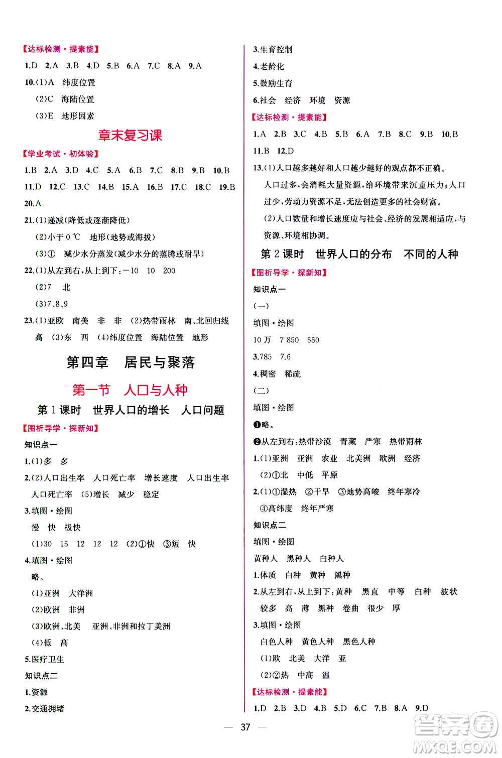 人民教育出版社2020年同步學(xué)歷案課時練地理七年級上冊人教版答案