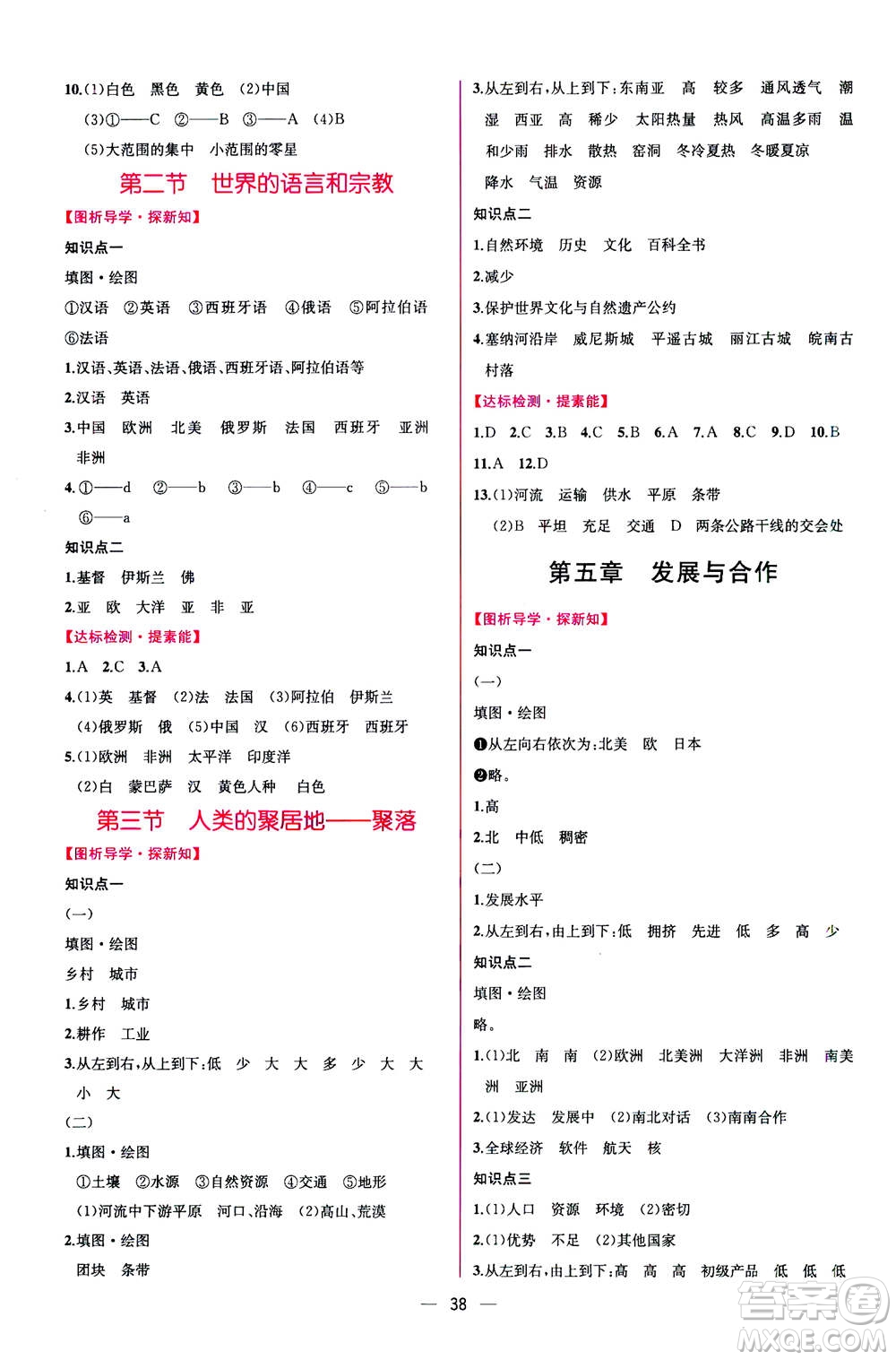 人民教育出版社2020年同步學(xué)歷案課時練地理七年級上冊人教版答案