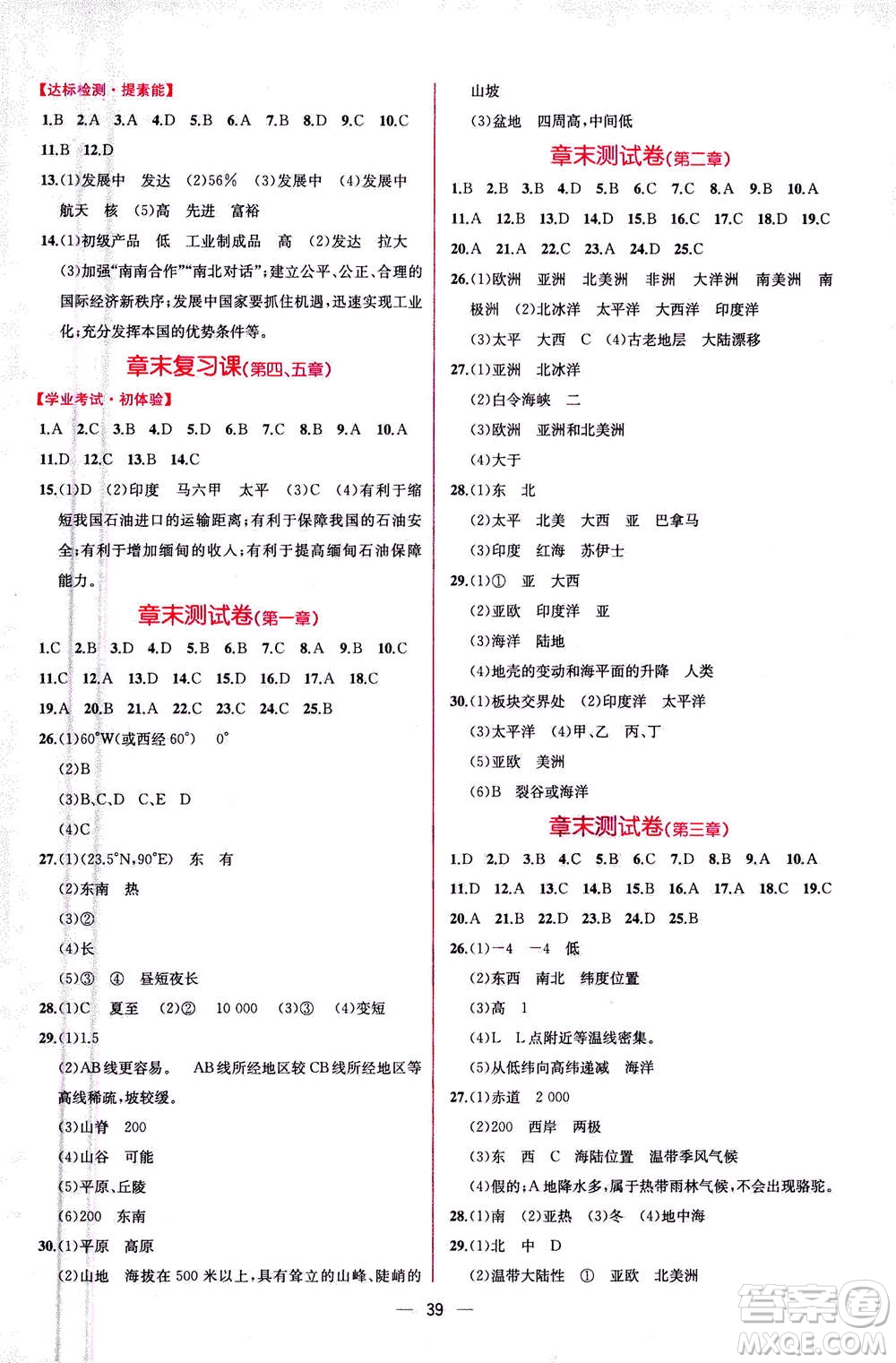 人民教育出版社2020年同步學(xué)歷案課時練地理七年級上冊人教版答案