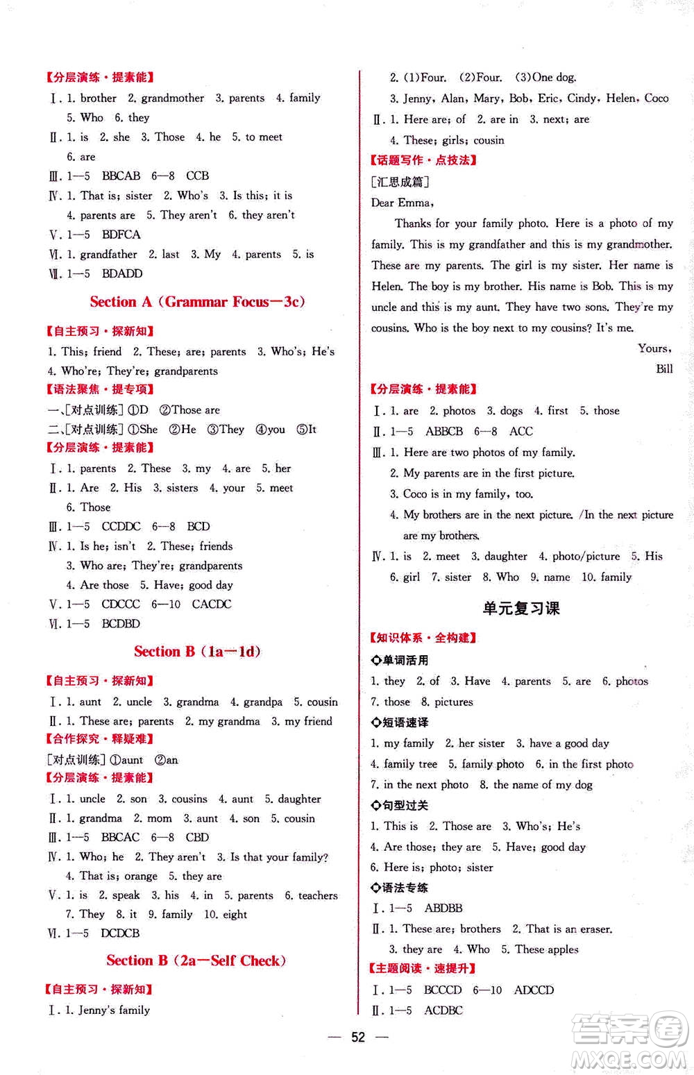 人民教育出版社2020年同步學(xué)歷案課時(shí)練英語七年級上冊人教版答案