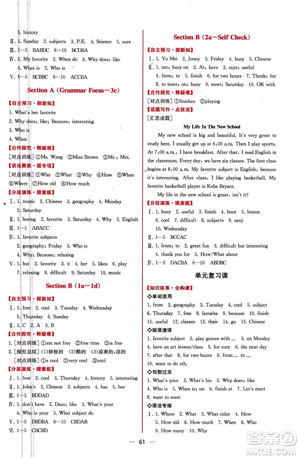人民教育出版社2020年同步學(xué)歷案課時(shí)練英語七年級上冊人教版答案