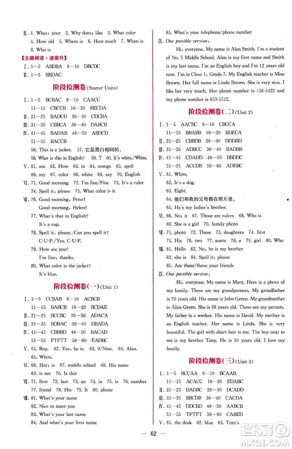 人民教育出版社2020年同步學(xué)歷案課時(shí)練英語七年級上冊人教版答案