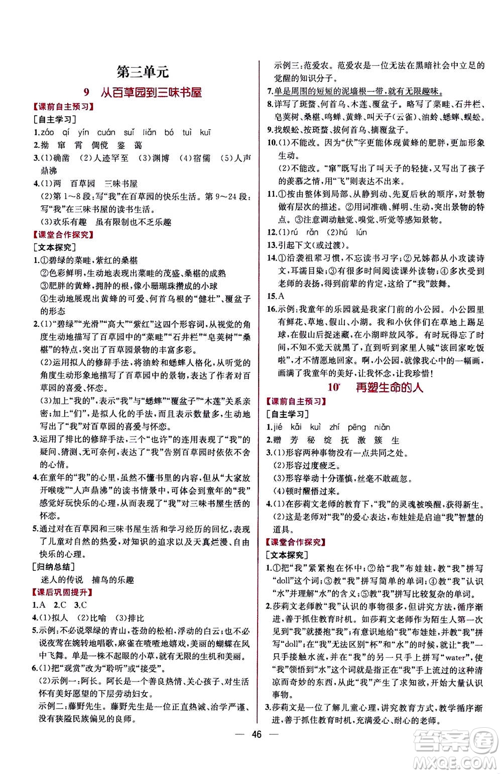 人民教育出版社2020年同步學歷案課時練語文七年級上冊人教版答案