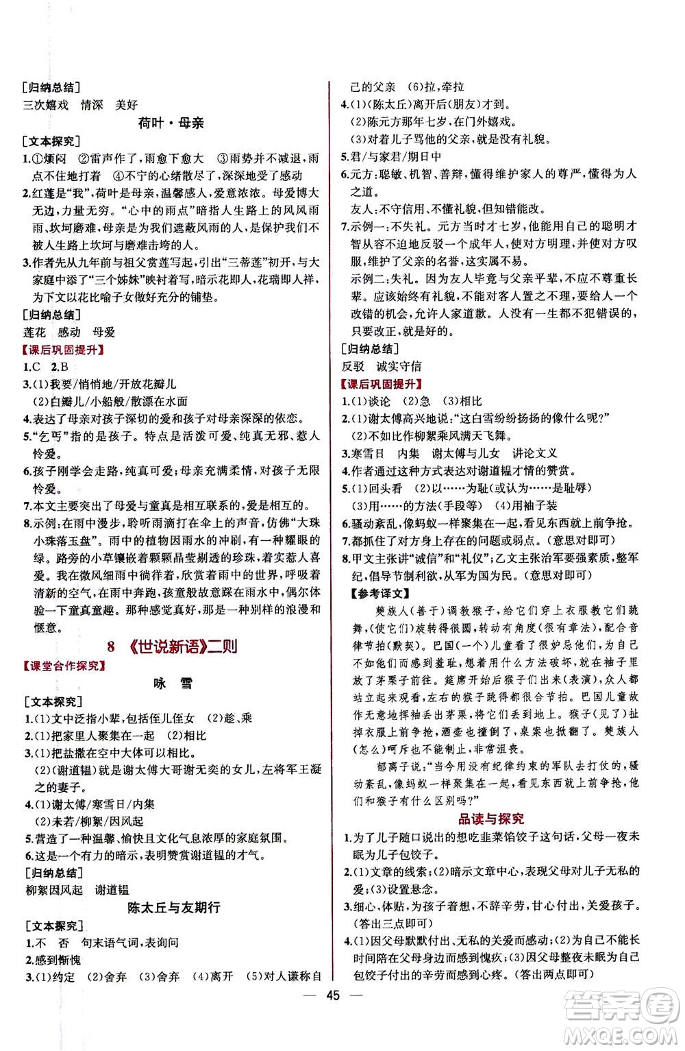 人民教育出版社2020年同步學歷案課時練語文七年級上冊人教版答案
