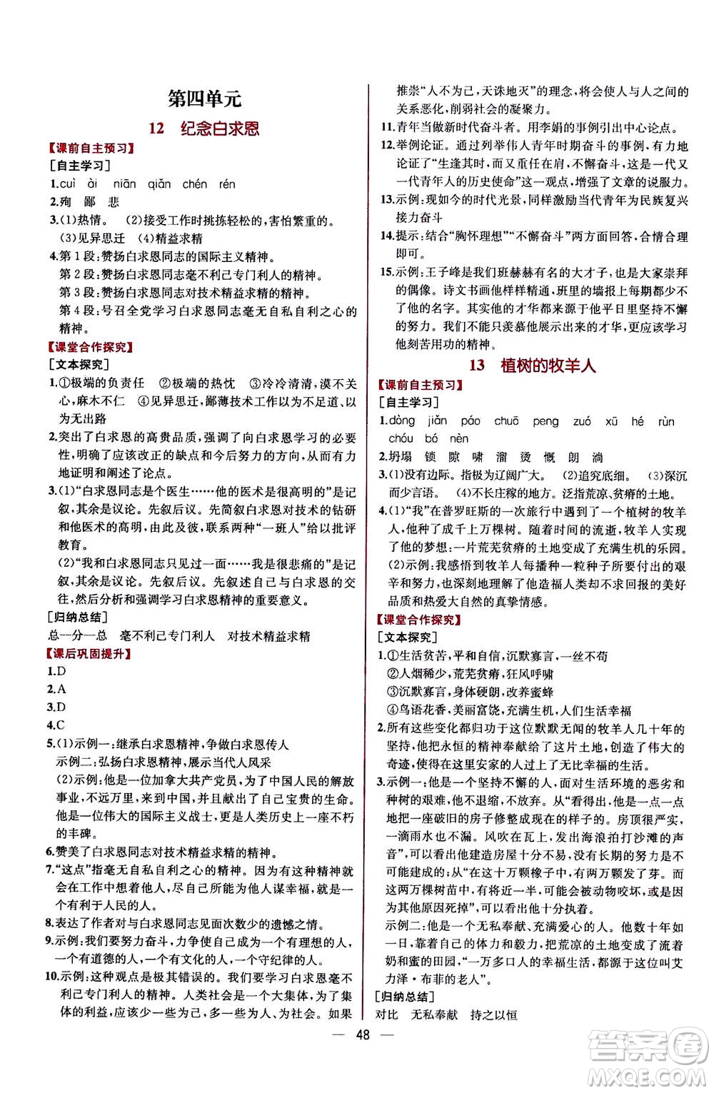 人民教育出版社2020年同步學歷案課時練語文七年級上冊人教版答案