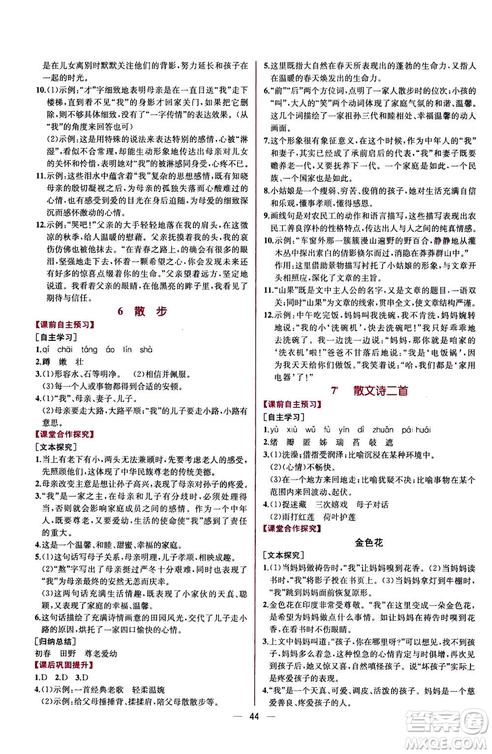 人民教育出版社2020年同步學歷案課時練語文七年級上冊人教版答案