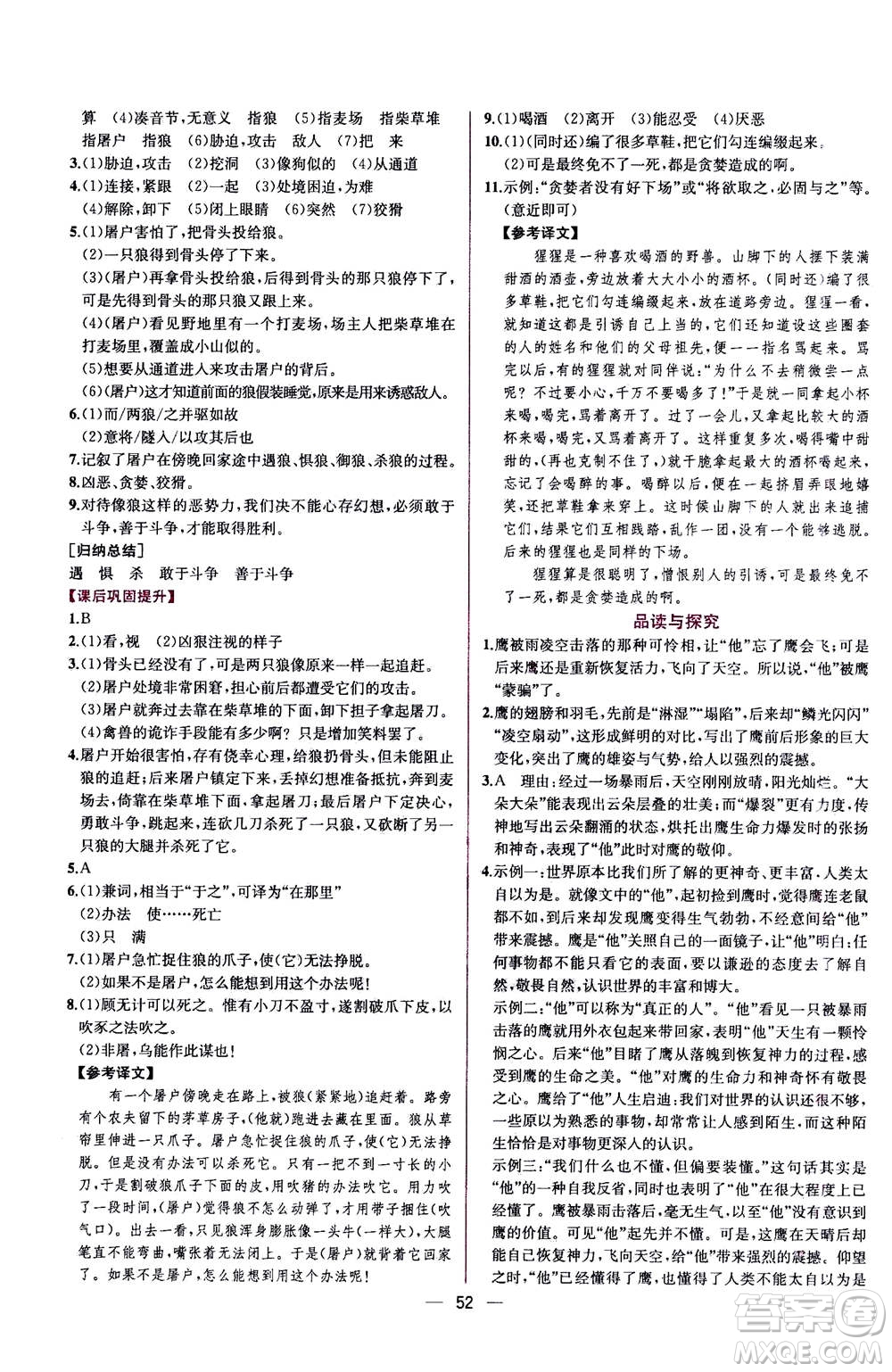 人民教育出版社2020年同步學歷案課時練語文七年級上冊人教版答案