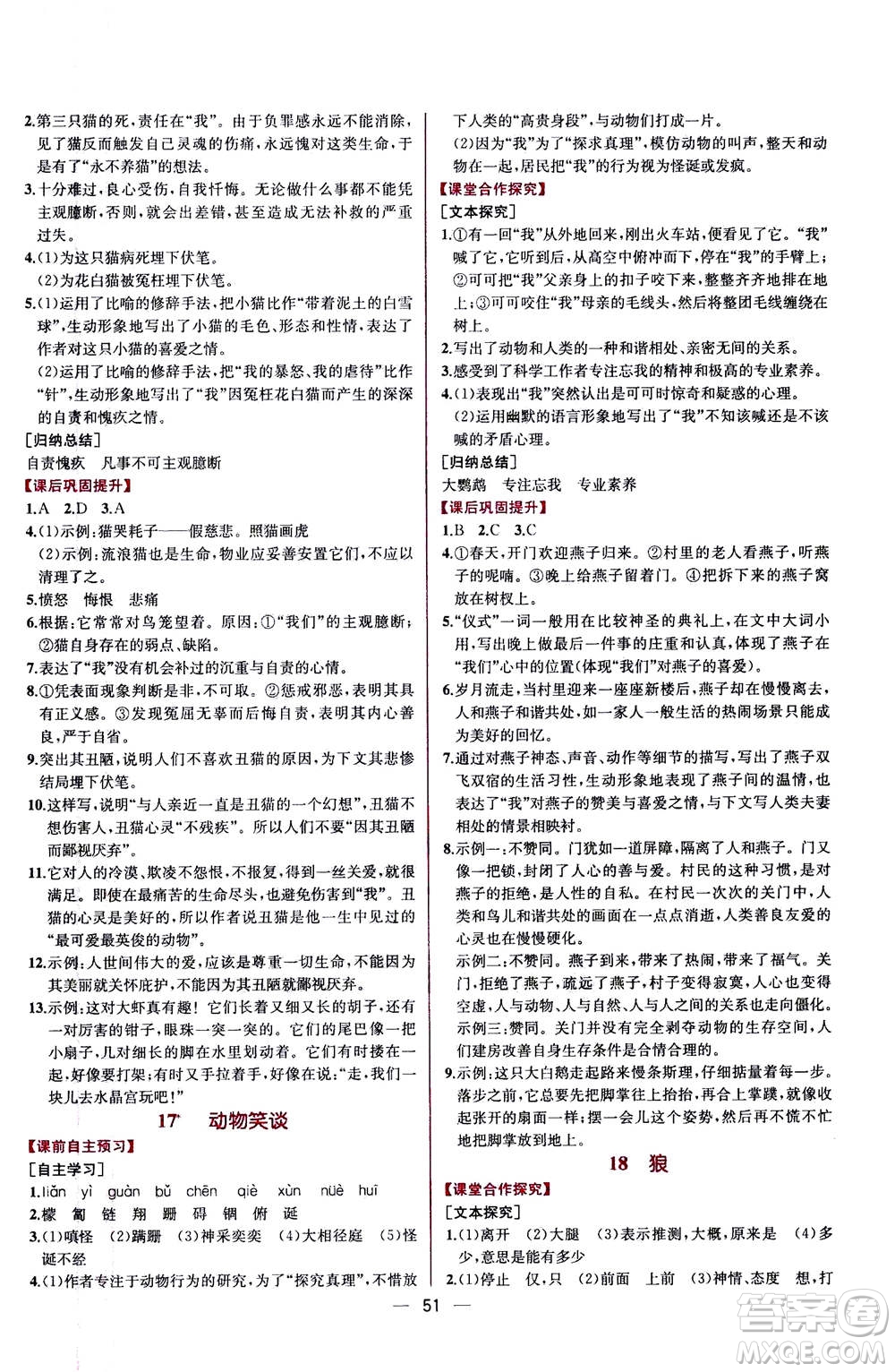 人民教育出版社2020年同步學歷案課時練語文七年級上冊人教版答案