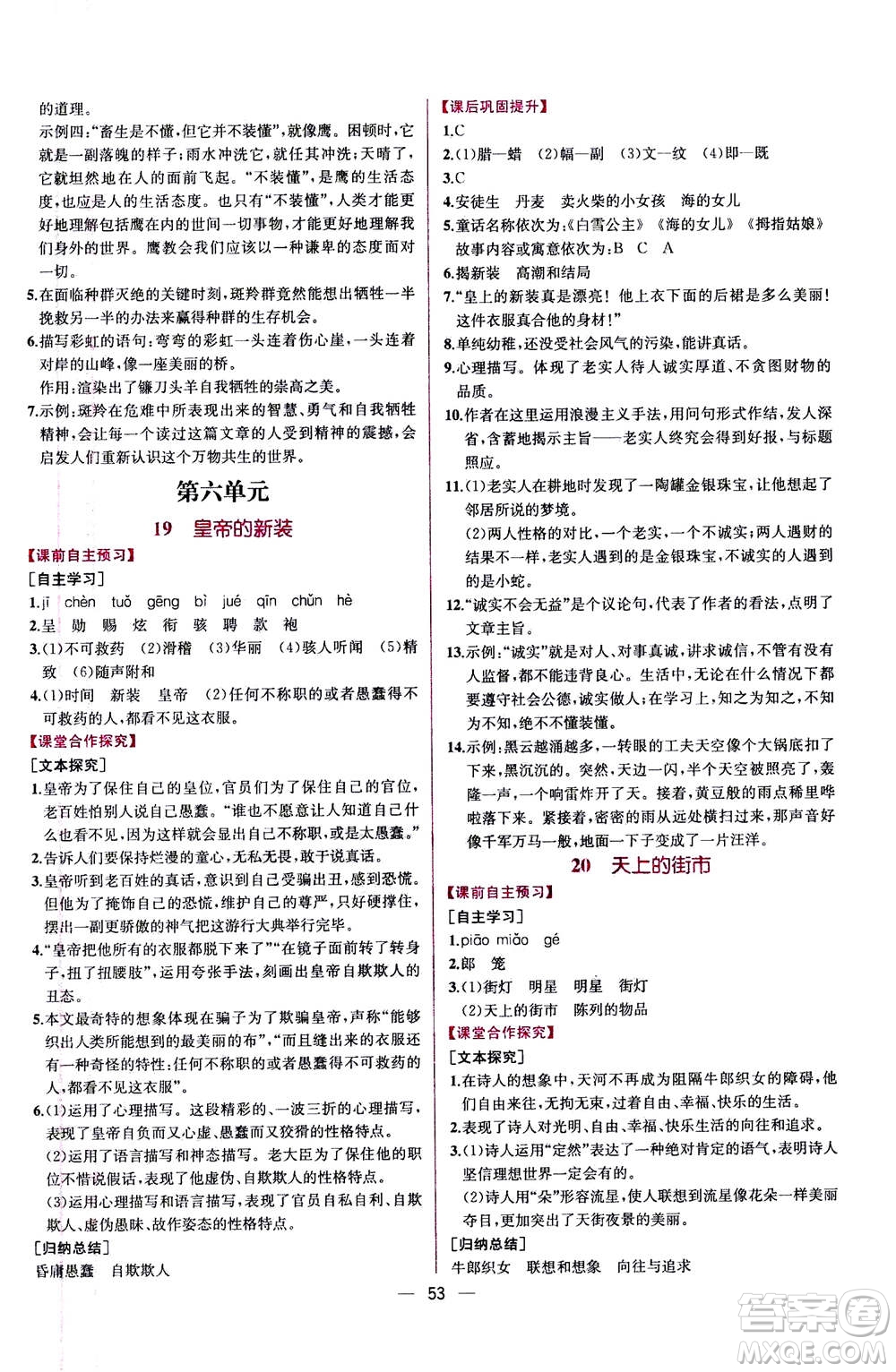 人民教育出版社2020年同步學歷案課時練語文七年級上冊人教版答案
