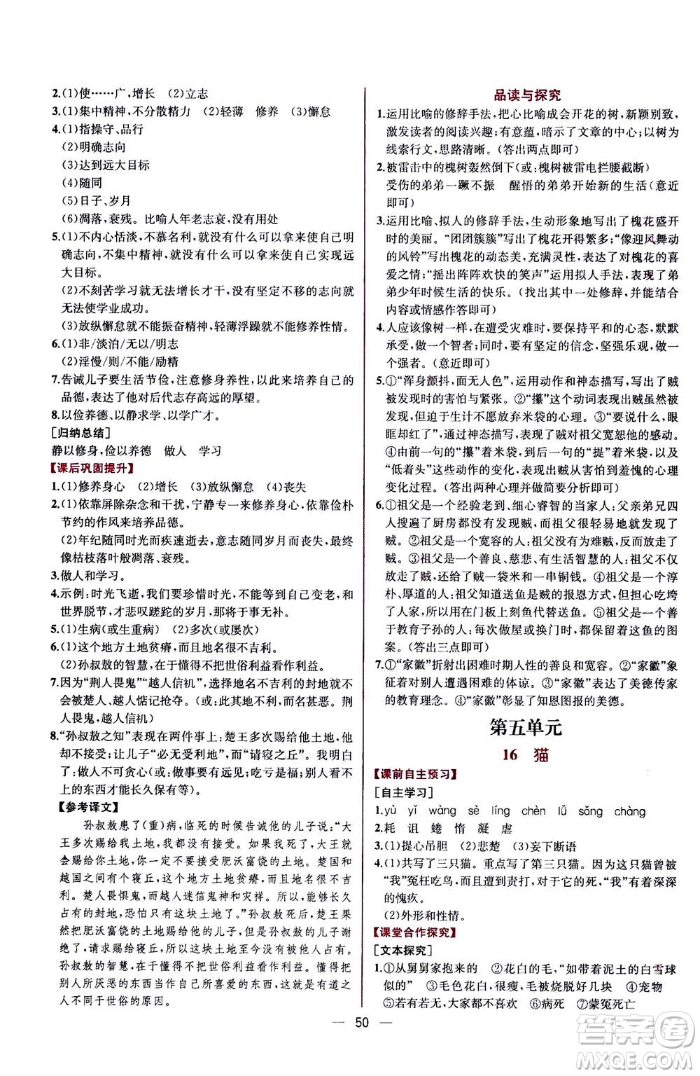 人民教育出版社2020年同步學歷案課時練語文七年級上冊人教版答案