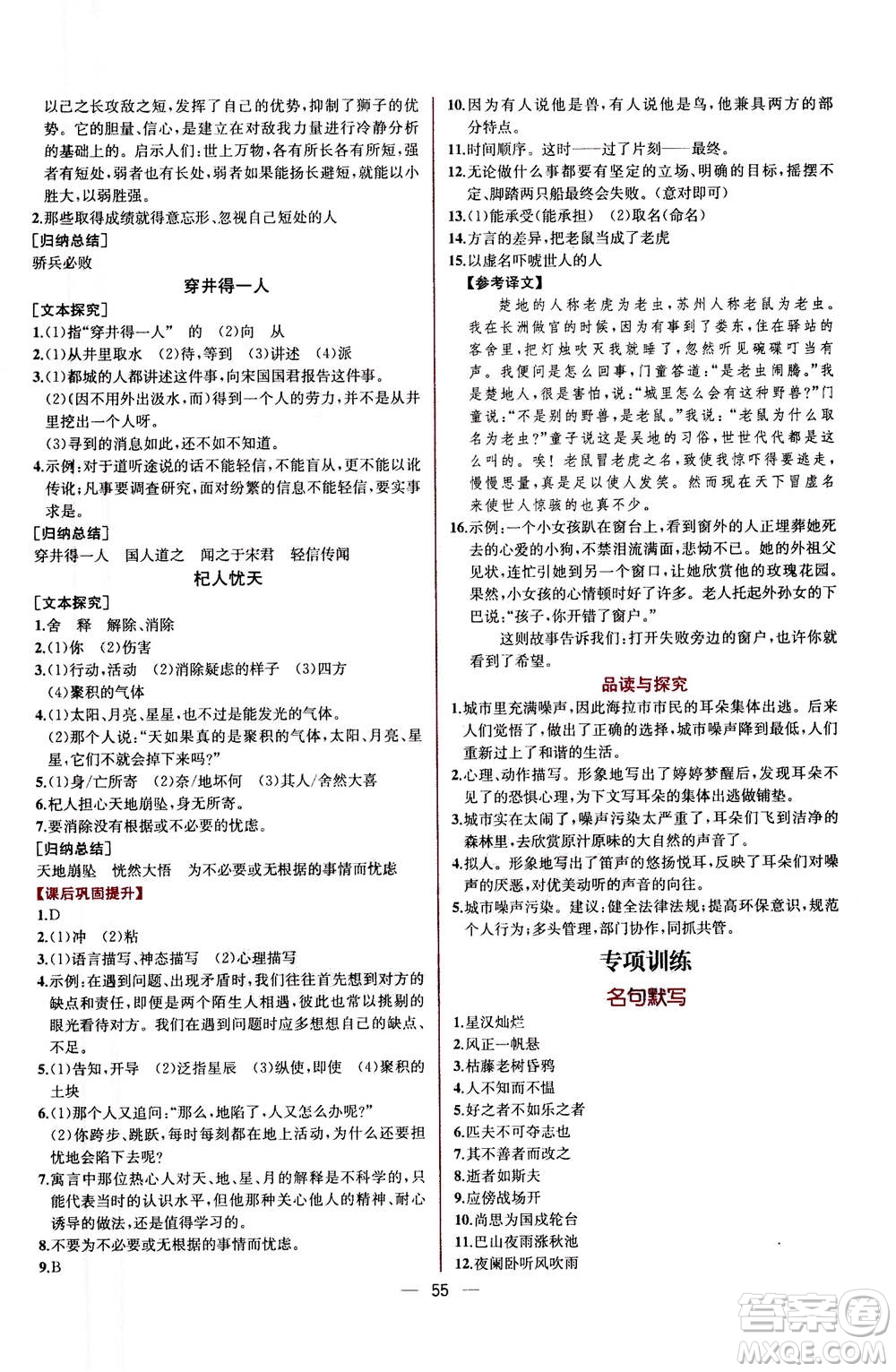 人民教育出版社2020年同步學歷案課時練語文七年級上冊人教版答案